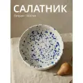 Салатник фарфоровый в синюю крапинку 1000 мл Chasha, салатник с бортом