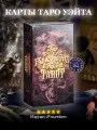 Карты Таро Алхимия 1977 Английское Таро / Alchemy 1977 England Tarot - Fournier
