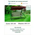 Тент для садовых качелей универсальный дл. 185-190*шир. 100-115 Стандарт, Стандарт-Nova и др.