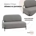 Дизайнерский диван Стоун без подлокотников, ткань рогожка серый