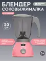 Блендер игрушечный, игрушечная бытовая техника, ролевые игры, обучающая игрушка, розовая серия, JB0213073