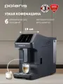 Кофемашина автоматическая зерновая с капучинатором Polaris PACM 2056AC, черный