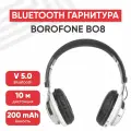 Bluetooth гарнитура Borofone BO8 Love Song, BT 5.0, AUX, 200мАч, MicroSD, накладные, с подсветкой, белый