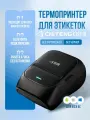 CHITENG Принтер для наклеек/этикеток термо CT221B_BLACK, черный
