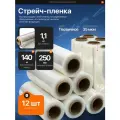 Стрейч пленка для упаковки прозрачная сверхпрочная ширина 25см, 35 мкм, 1.1кг, 12 рулонов