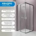 Душевой уголок 90х90см. Квадро стекло прозрачное, профиль цвета графит