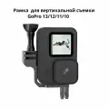 Рамка алюминиевая для вертикальной съемки GoPro 13/12/11/10, Action 4/3