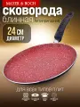 Сковорода блинная 24 см с мраморным антипригарным покрытием MAYER & BOCH