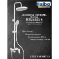 HB24553-8 Душевая система с тропическим душем