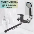 Смеситель для ванны с душем, душевой кабины, с длинным изливом,/ кран в ванную DIONIS DNE6-FD-305, цвет: черный матовый.