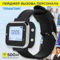 Часы пейджер персонала официанта модель Практик. Система вызова персонала ARHIS PRO