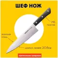Кухонный нож Samura HARAKIRI Шеф 208 мм, коррозионно-стойкая сталь, ABS пластик SHR-0085B/K