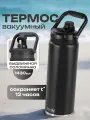 Вакуумный термос «Canyon Jug», цвет черный, 1430 мл