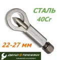 Гайколом для повреждённых гаек 22-27 мм Дело Техники 839827