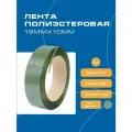 Лента пэт 19 мм х 1 мм х 900 м стреппинг лента полиэстеровая Волга Полимер