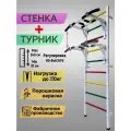 Шведская стенка и турник SportStenki, бел/цвет