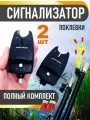 Сигнализатор поклевки для фидера / Электронный сигнализатор с подставкой набор 2 шт.