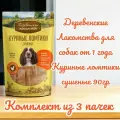 Деревенские Лакомства для собак от 1 года Куриные ломтики сушеные 90гр (комплект из 3 пачек)