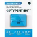 Футурейтинг-настольная игра по формированию будущего