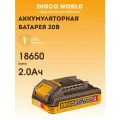 Аккумуляторная батарея 2Ач 20В FBLI20011 INGCO