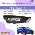 Противотуманная фара правая + рамка FORD FOCUS 3 арт.1874687