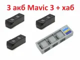 Mavic 3 pro T батареи 3 шт + зарядное устройство хаб. Аккумулятор на дрон квадрокоптер classic