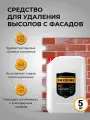 Средство для удаления высолов с фасадов, FC, 5 кг
