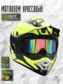 Мотошлем кроссовый Teller Motors с очками, для эндуро, мотоцикла, питбайка, желтый, универсальный, размер XL