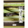 500х150 см Ткань уличная, водоотталкивающая 100KOVROV оксфорд 600D PRINT полоса зеленое яблоко