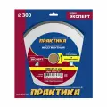 Диск алмазный по керамограниту 300 х 25,4 мм несегментный ПРАКТИКА Эксперт