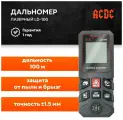 Лазерный дальномер ACDC LD-100