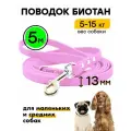 Поводок 5 м, ширина 13 мм, биотановый Woofy Geksa, для маленьких и средних собак, лавандовый