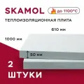 Плита огнеупорная Скамол Skamol Skamotec-225, 2шт (610х1000х50 мм) силикат кальция теплоизоляция, Дания