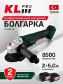 Профессиональная шлифовальная машина угловая бесщеточная KLPRO KLAT18B-50 (18 В / 5,0 Ач)