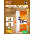 Конфетки GU ENERGY Мармеладки GU Energy Chews 12 x 60 г, Апельсин