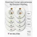 Комплект колес для роликов No Solution Monkey 76mm/90A белое, 8 шт.