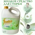 Жидкое средство для стирки Fineline , ORGANIC, 3000 мл В подарок кондиционер для белья