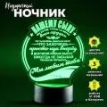 Ночник светильник Нашему сыну. Подарок сыну на день рождения, День ВДВ, 23 февраля.