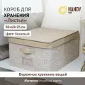 Короб для хранения Handy Home Листья, 50х40х25 см, бежевый