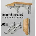 Кронштейн для полки и стола, 2 шт 30 см * 16 см, до 70 кг