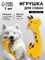 Игрушка для собак с пищалкой «Жирафик», 12×25 см, жёлтый, 1 шт
