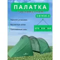 Палатка туристическая 3-х местная двухслойная с тамбуром