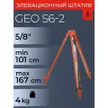 Геодезический штатив Condtrol GEO S6-2