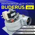 Вентилятор Sohon 53w для газовых котлов Buderus U022-24K, U052-24/24K/28/28K, 87161432010