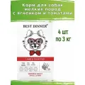 Корм сухой для собак мелких пород с ягненком и томатами Best Dinner 4шт по 3кг