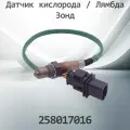 Датчик кислорода / Лямбда Зонд BOSCH 0258017016