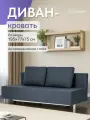 Диван-кровать Парма, 195х75х77 еврокнижка, синий рогожка, двуспальный, Еврокнижка, Divan24