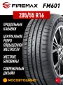 Летние автомобильные шины Firemax FM601 205/55 R16 91V