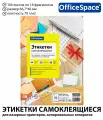 Этикетки самоклеящиеся А4 100 листов OfficeSpace, белые, 18 фрагментов (66,7*46 мм), 70 г/м2 16221