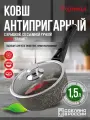 Ковш антипригарный литой 1,5л со съемной ручкой и стеклянной крышкой Гранит ТМ Горница